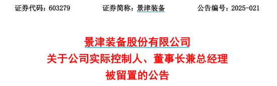杠杆策略 突发！又有A股董事长被留置、立案